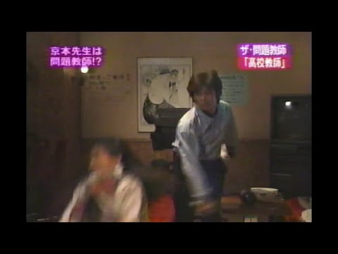ザ・問題教師「高校教師」京本政樹が語る高校教師秘話!! 松本明子 今田耕司 京本政樹 山下真司 パイレーツ 麻倉未稀 1999年06月29日