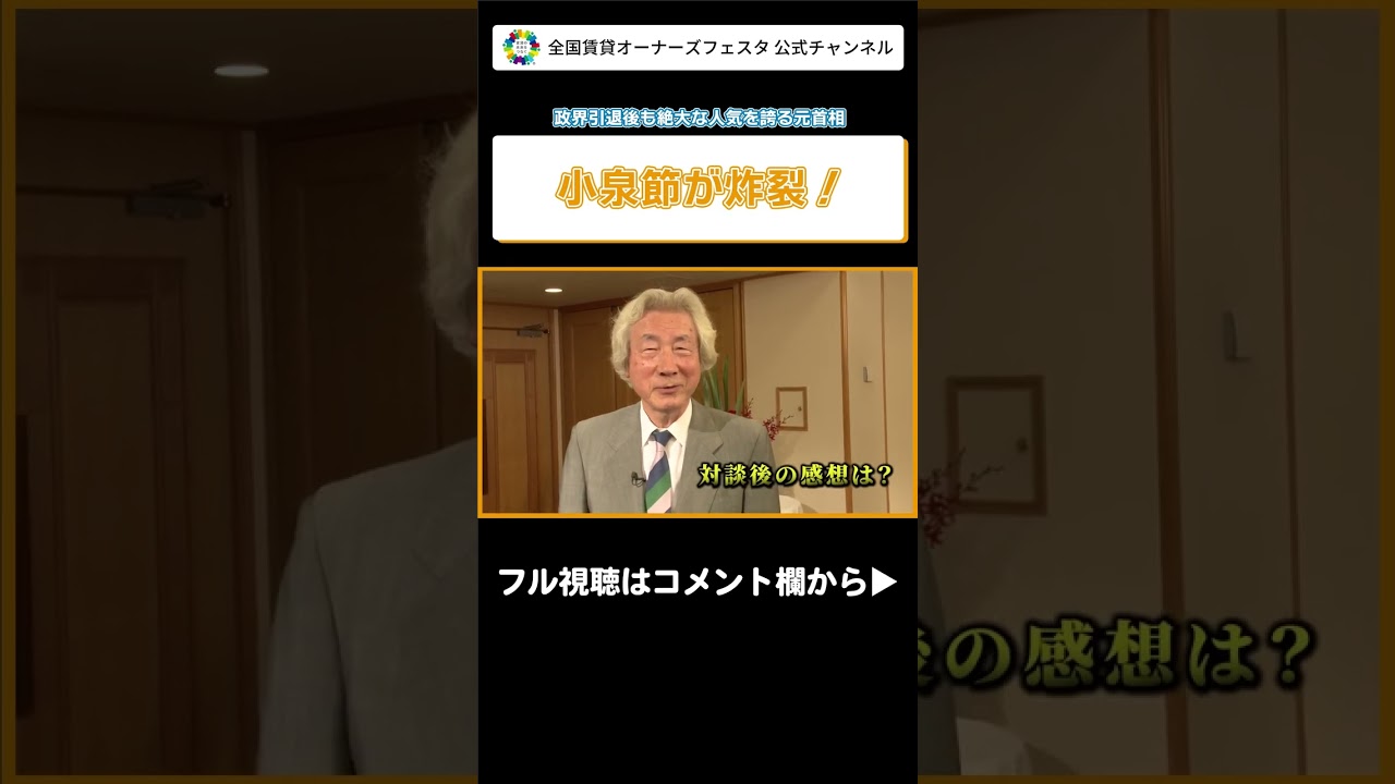【小泉節が炸裂！】#小泉純一郎#辛坊治郎#shorts