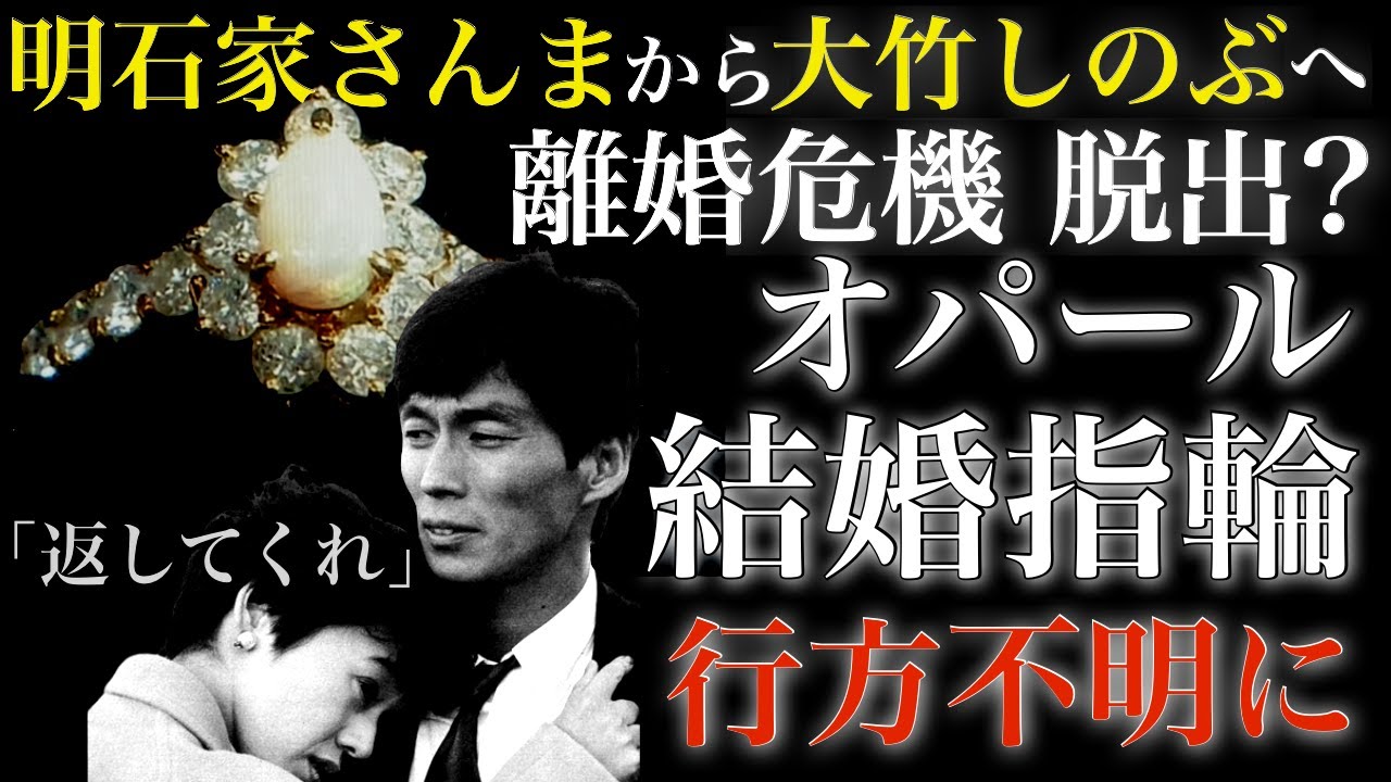 明石家さんまが大竹しのぶに贈ったオパールの結婚指輪