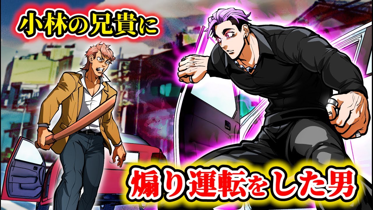 【漫画】小林の兄貴に...煽り運転をした男。髪の毛が全て抜ける。