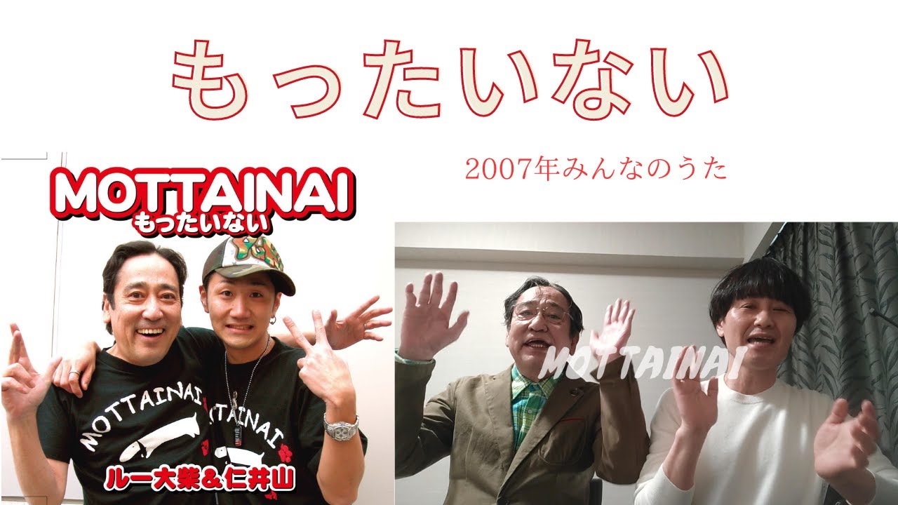 リクエストにお応えして、もったいない♪を歌います！
