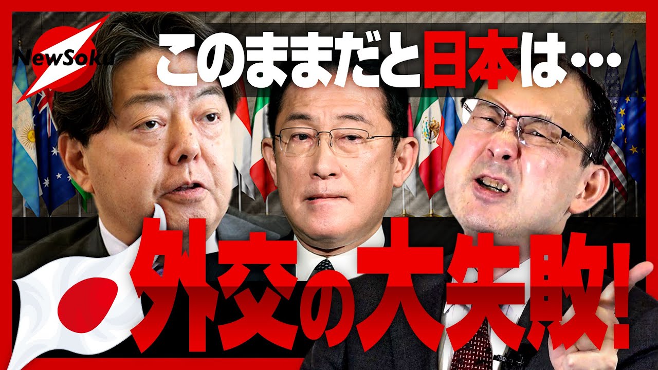 近藤大介 大激怒！！！！日本の外交下手に呆れてモノが言えません…岸田さん、どういうつもり！？