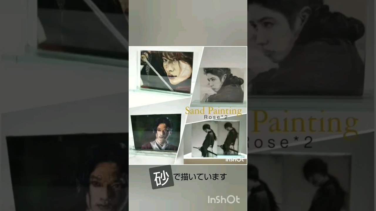 Sandart｜カラーサンドで描いたアート | 砂 |佐藤健くん｜吉沢亮くん｜Takaさん｜過去作品｜まとめてみました