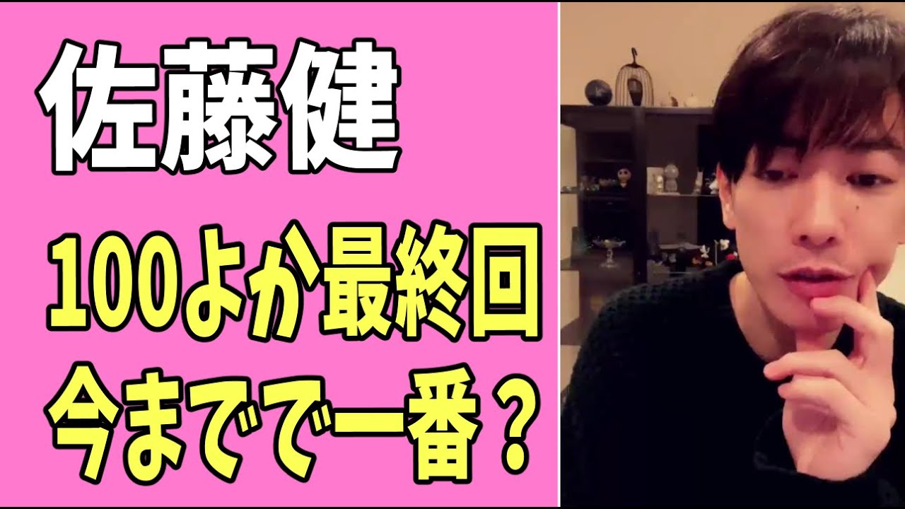 佐藤健　「100万回言えばよかった」最終回　今までで一番・・？
