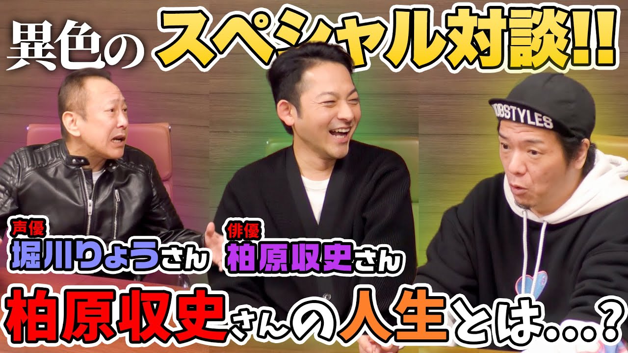 【スペシャル対談】堀川りょうさんと柏原収史さんと音楽の話vol.2
