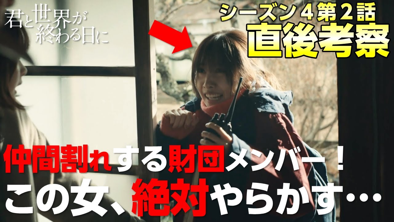 【 キミセカ season4 】第2話直後考察！伊織 の本当の目的とは…？今後、明日葉 を裏切るのはコイツで確定！【 君と世界が終わる日に 】