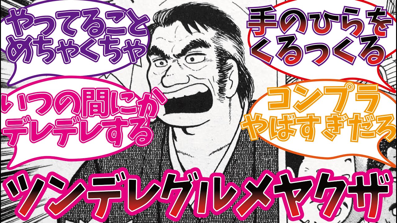 アホみたいな理由でキレる海原雄山を楽しむ視聴者の反応集【美味しんぼ】