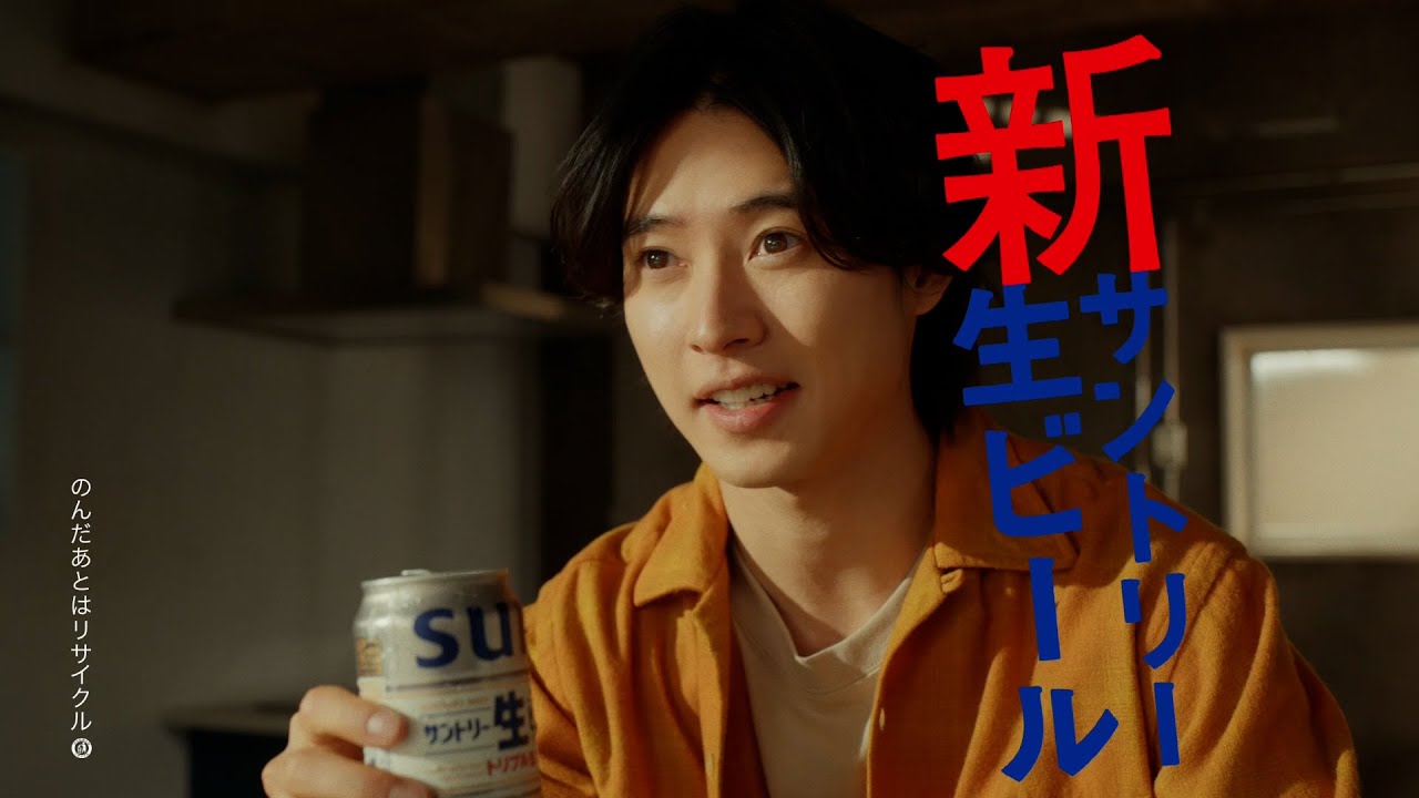 サントリー生ビール『新生活を生きる人』篇 15秒 山﨑賢人 上白石萌音 サントリー CM