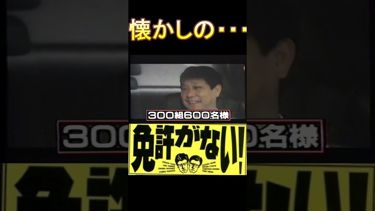 懐かしのCM　舘ひろし主演　#shorts