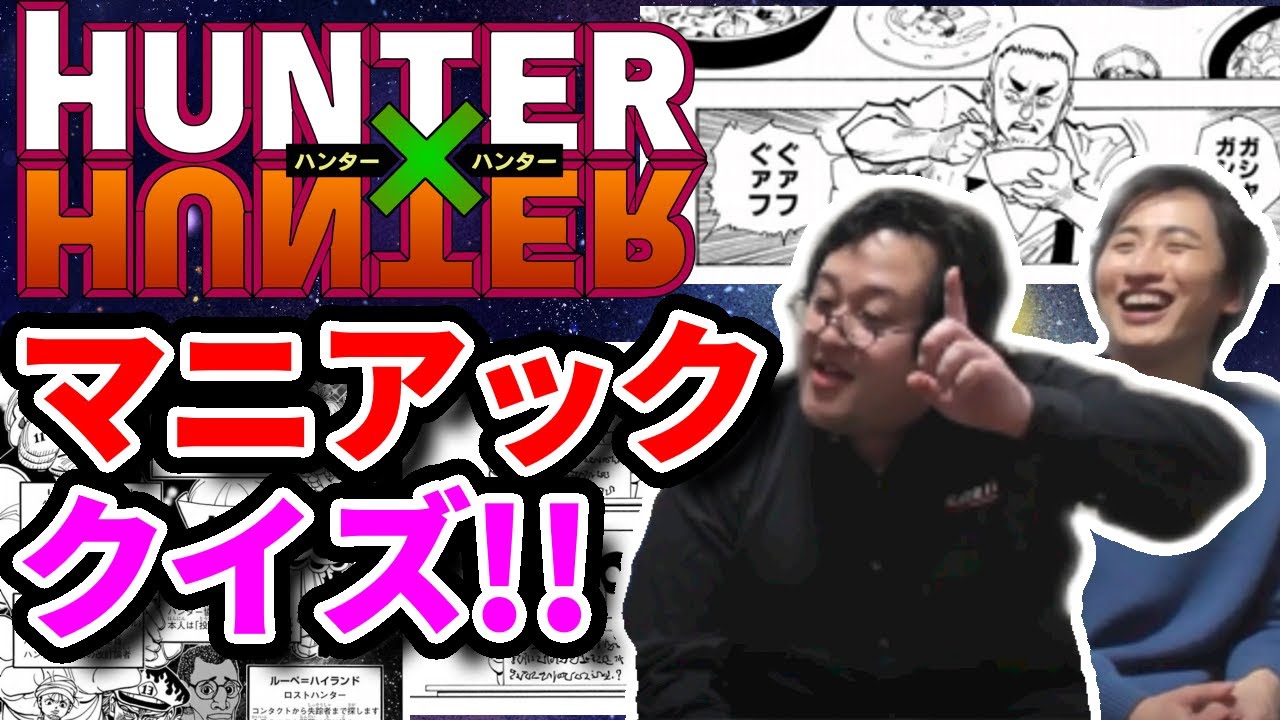 【バキ童ニコ生切り抜き】マニアック過ぎるハンターハンターのシーンを語る!【香川照之やり放題】