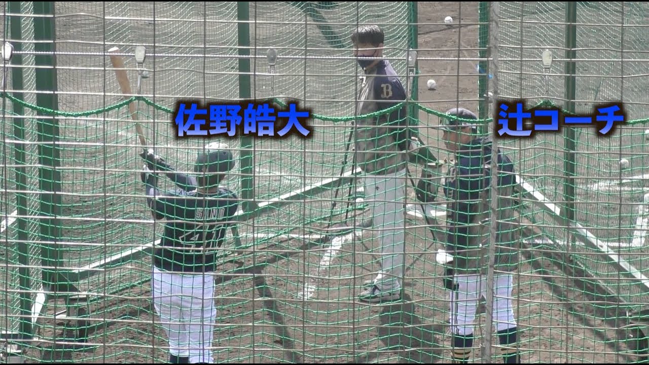 佐野皓大がランチ特打に登場！その後 辻竜太郎コーチから呼び止められ談笑しながら指導を受ける#オリックス#バファローズ#キャンプ