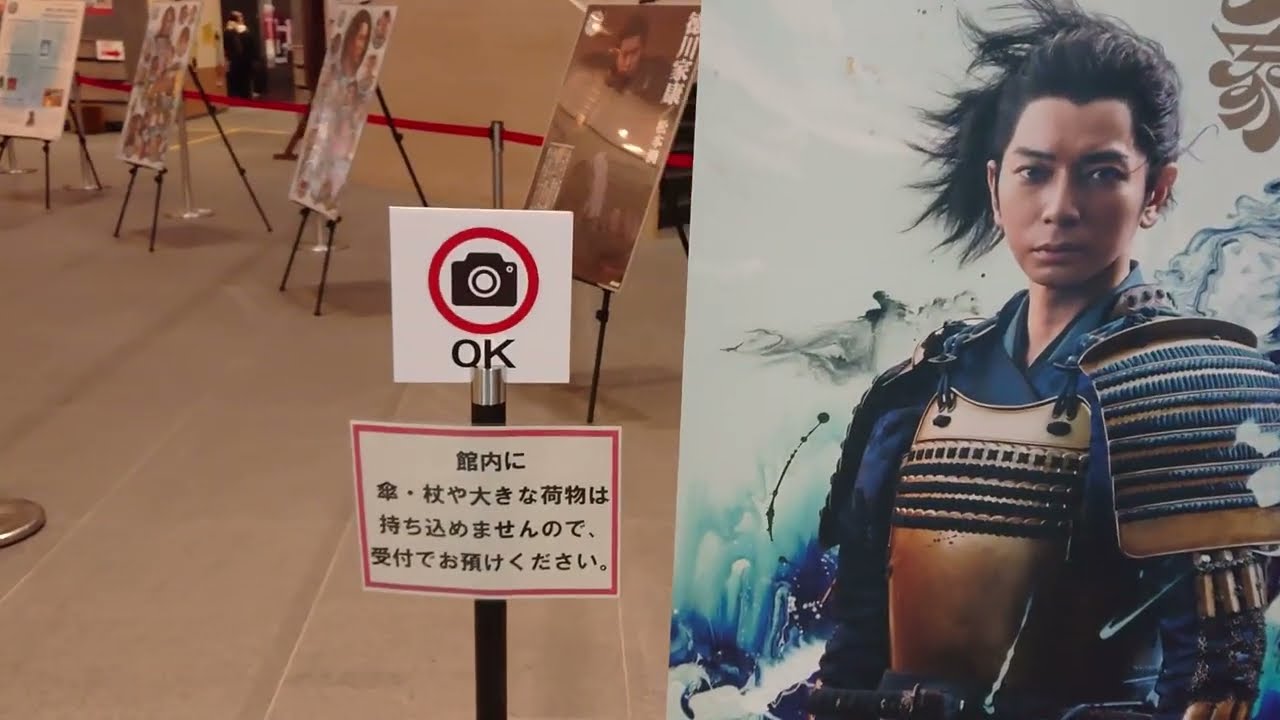 【岐阜県岐阜市　NHK大河ドラマ・どうする家康展】　松本潤さんの等身大パネルなど　岐阜市歴史博物館　2023年1月29日（日）　　Gifu-Japan
