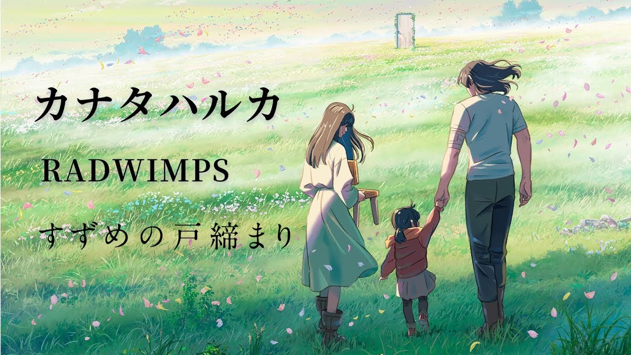 映画『すずめの戸締まり』WEB CM-ドライブ編-【大ヒット上映中】/Movie "Suzume no Tojimemari"WEB Edition #anime #suzumenotojimari