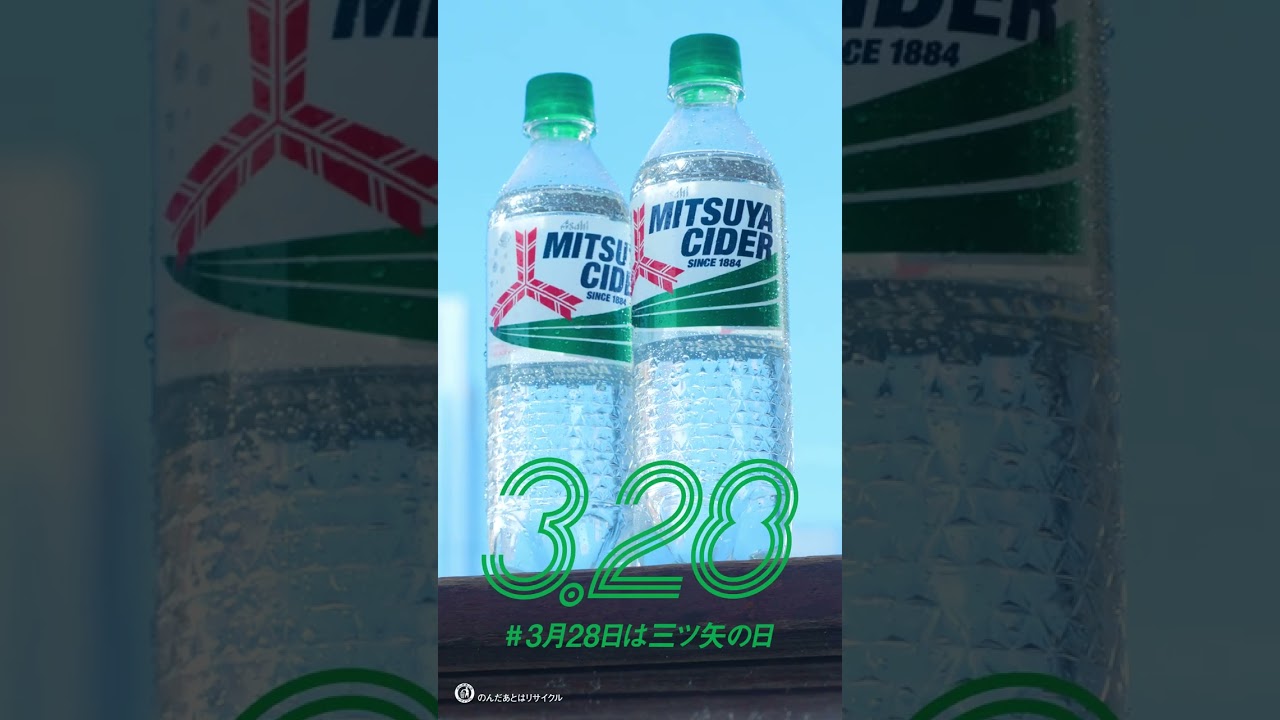 三ツ矢サイダー 「三ツ矢の日カウントダウン」編 6days 櫻井翔 相葉雅紀