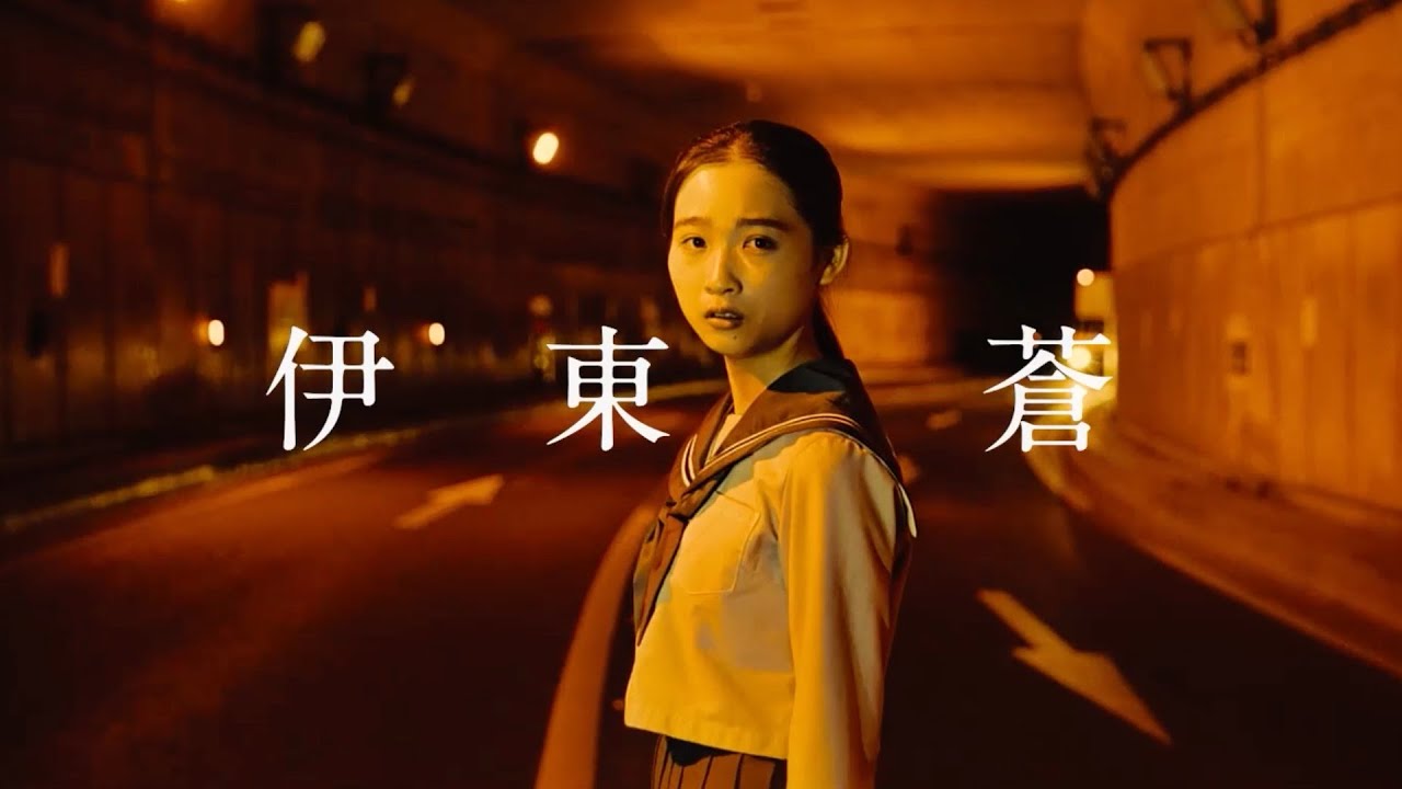 伊東蒼主演、紀里谷和明監督の最新作にして最後の作品／映画『世界の終わりから』予告編