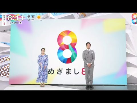 めざまし8  2023年3月30日【大谷収入が史上最高85億円超！使い道は▽保津川・船頭の捜索続く】FULL SHOW