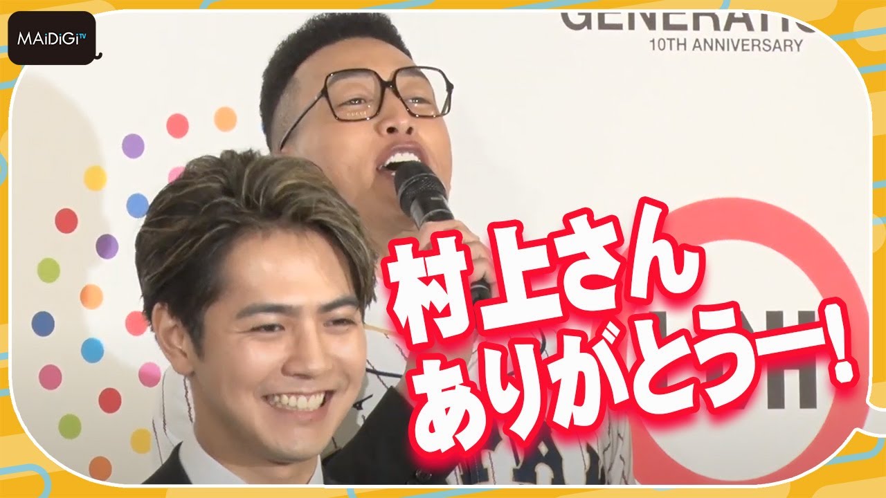 関口メンディー、WBC侍ジャパン劇的勝利に大興奮「村上さんありがとー！！」　GENERATIONS活動報告会見にメンバー集結