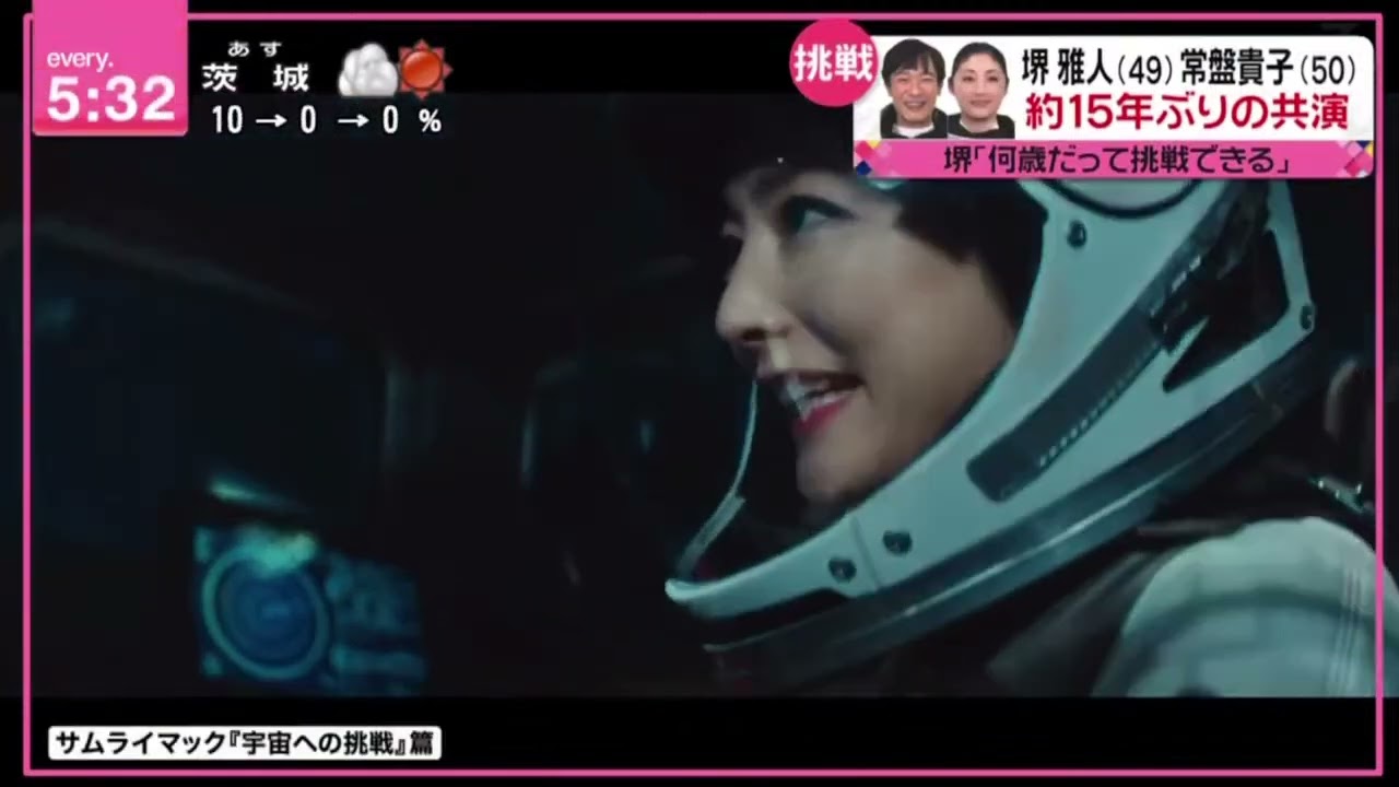 堺雅人(49)常盤貴子(50)約15年ぶりの共演 堺「何歳だって挑戦できる」 『 news every. 藤井貴彦  』 2023年3月30日  New HD 720p