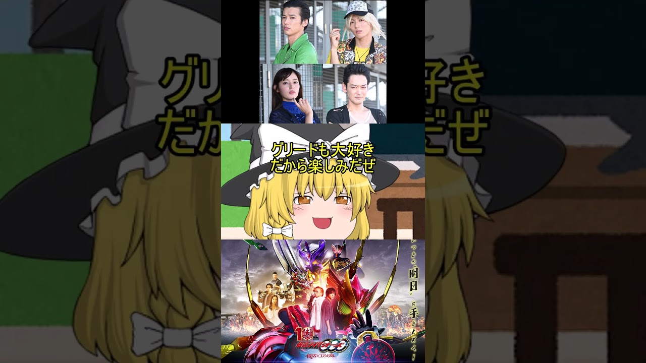 100日後に絶望する仮面ライダーオーズリアタイ世代【復活のコアメダル】【ゆっくり茶番劇】