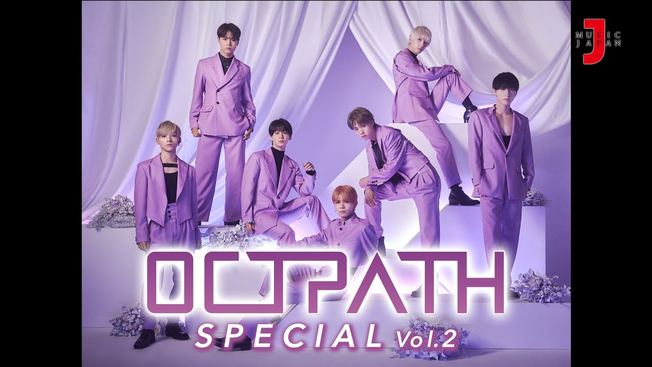 【OCTPATH スペシャルvol.2】太田駿静、栗田航兵、四谷真佑 登場！