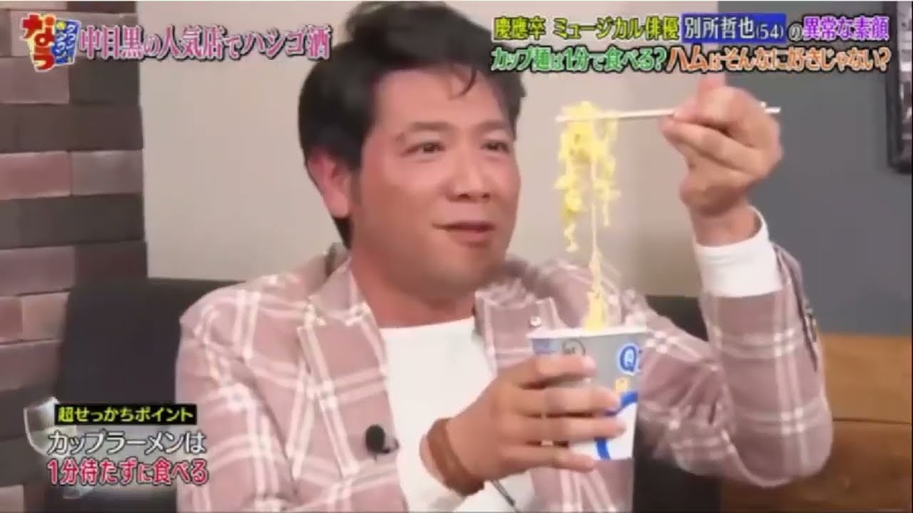 《ダウンタウンなう》「俳優別所哲也」「異常な素顔!」「カップは1分で食べる」「ハムはどんな好きじゃない」#5 Downtown Now!