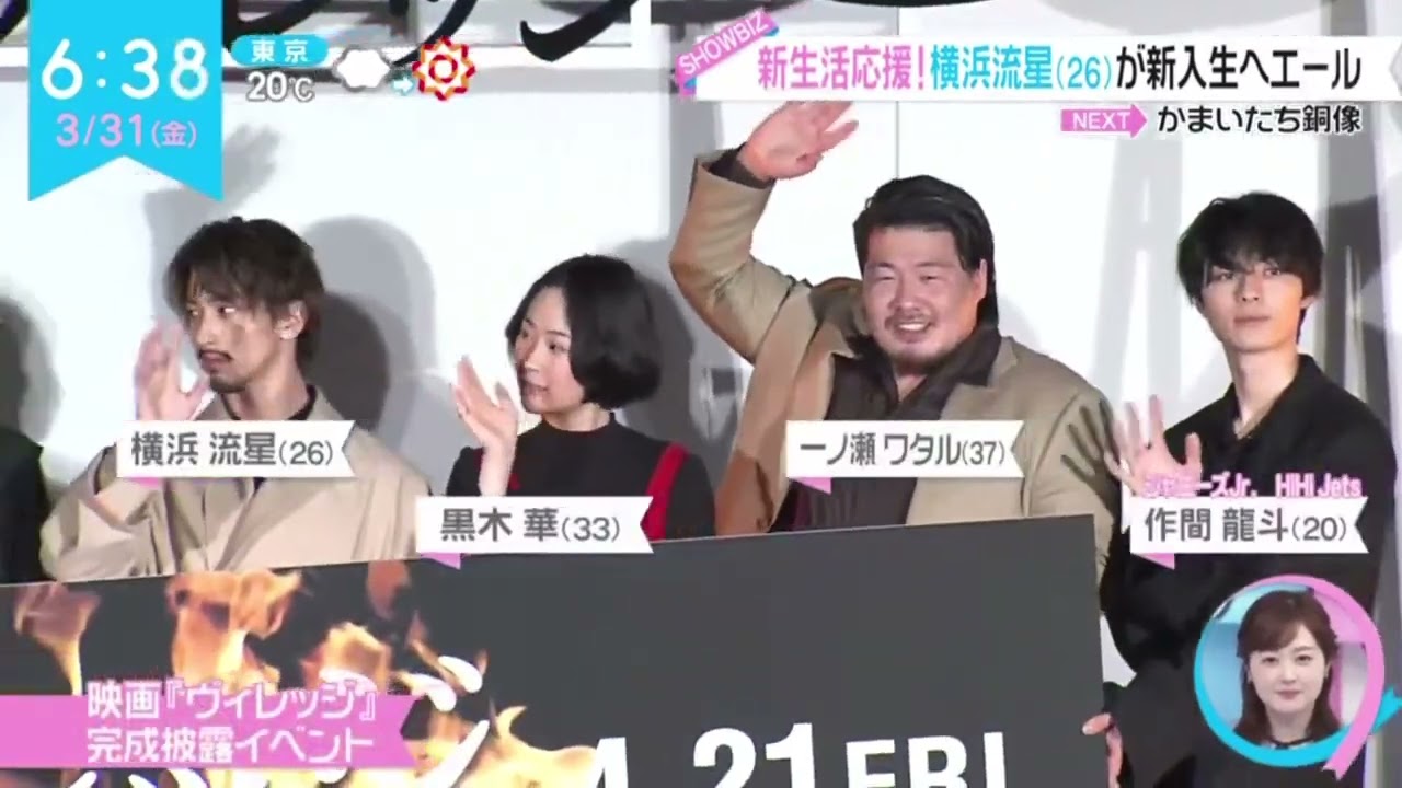 新生活応援!横浜流星(26)力新入生人工一儿『ZIP!』2023年3月31日