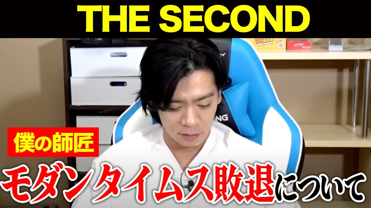 【THE SECOND】正直な感想をお話しさせていただきます。【マヂラブ野田クリスタル】