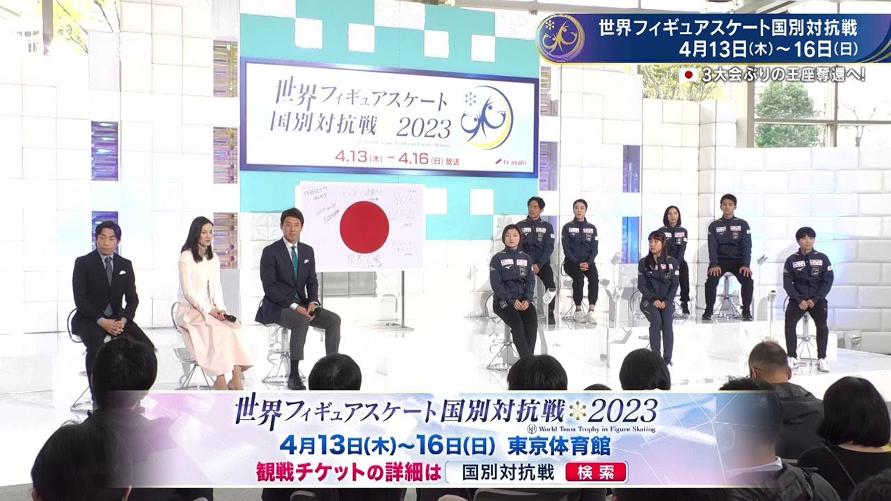 世界フィギュアスケート国別対抗戦2023 日本選手代表発表記者会見