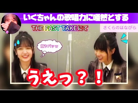 【マジリスペクト】いくちゃんの歌声がすごすぎて顔がヤバくなる賀喜遥香