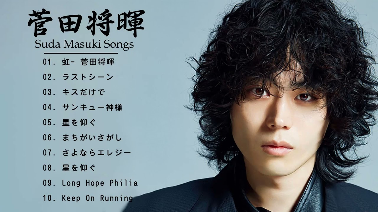 菅田将暉 人気曲メドレー 2022 - 菅田将暉メドレー ヒット曲