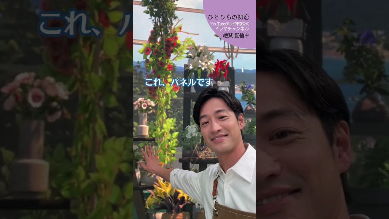 【#ひとひらの初恋】竹財輝之助の"自撮り”LEDウォール紹介！│テレビ東京公式ドラマチャンネルで配信中│#草川拓弥 #超特急 #石井杏奈 #竹財輝之助 #Shorts