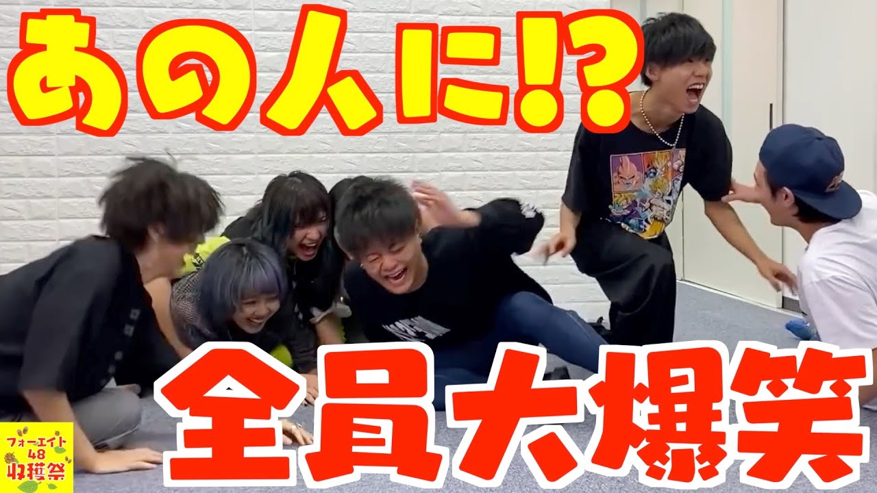 芸能人そっくりさんはまさかのあの人！？【フォーエイト切り抜き集】