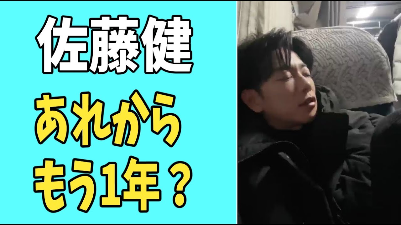 佐藤健　あれからもう1年経った？