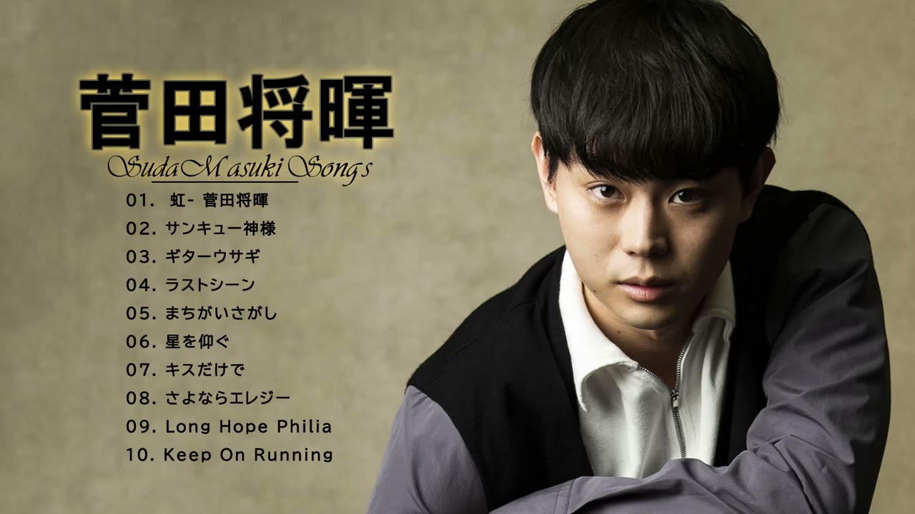 菅田将暉 人気曲メドレー 2022 - 菅田将暉メドレー ヒット曲