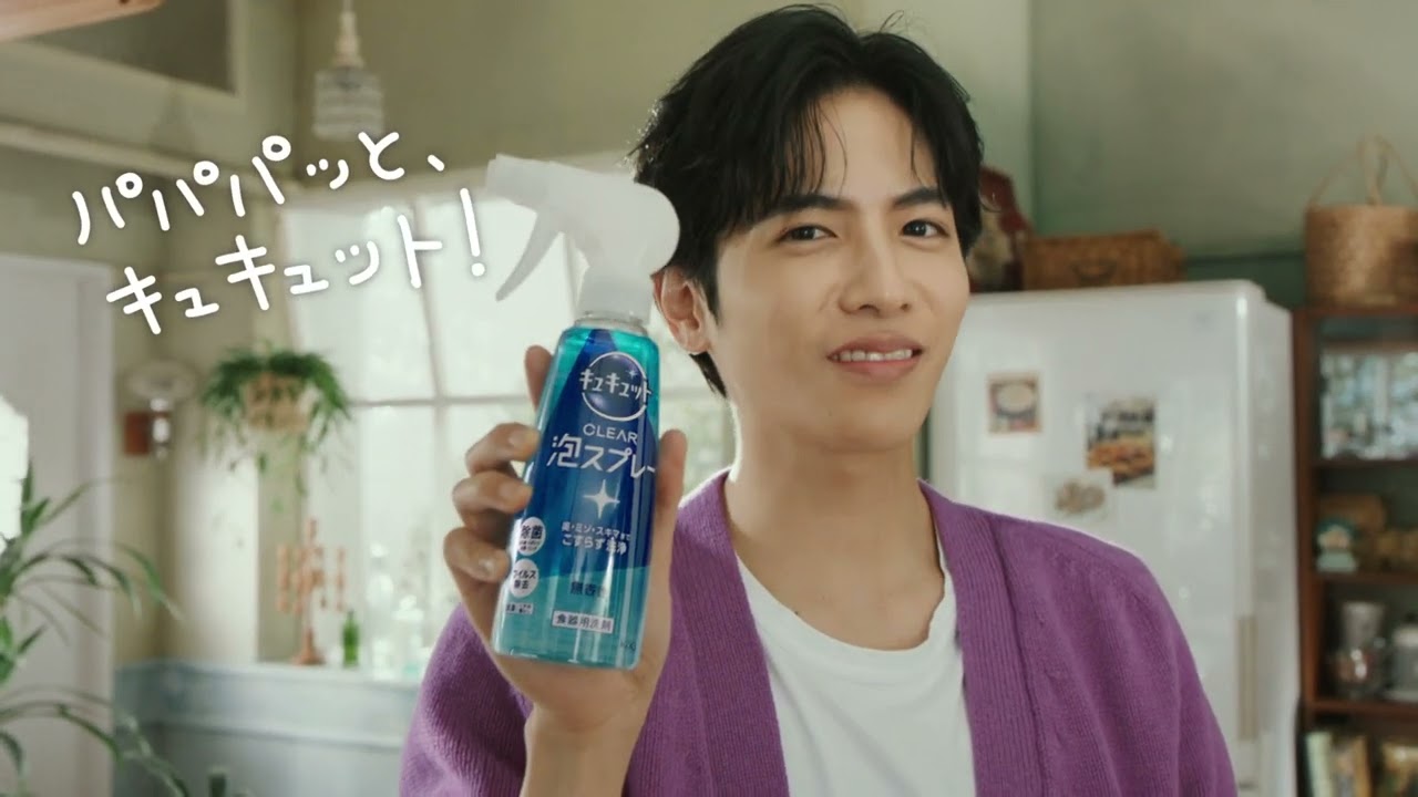 花王 キュキュット クリア泡スプレー　パパパッと篇　 CM 多部未華子　志尊淳　見上愛