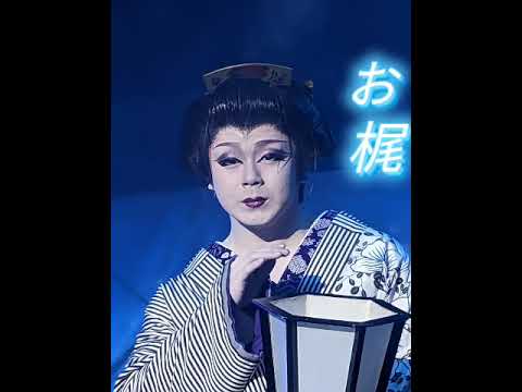 カムイ龍虎　劇団錦の若座長!!　最高の役者です　別府ぶらり劇場にて