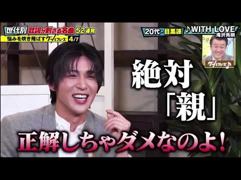 目黒蓮　滝沢秀明氏からの“緊急出演”依頼に応えた思い出「ピンチのようなチャンスだった」