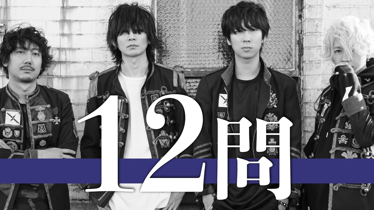 BUMP OF CHICKEN/12問クイズ【藤原基央/増川弘明/直井由文/升秀夫/RADWIMPS/ミスチル/米津玄師/スピッツ/ヒゲダン/Alexandros/バクナン/エルレ/アジカン/ミセス】