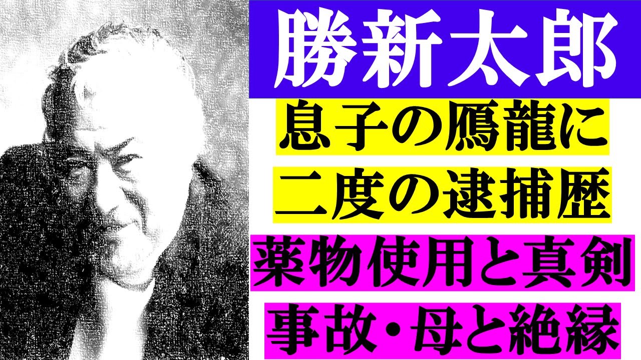 勝新太郎の息子・鴈龍も若い頃に二度逮捕！？母の玉緒から絶縁