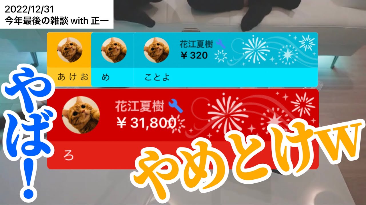 【雑談】スパチャ芸をする花ちゃんに驚き、良いリアクションをする正一さんとリモーネ先生ｗｗｗｗｗ【リモーネ先生/正一/花江夏樹/切り抜き】