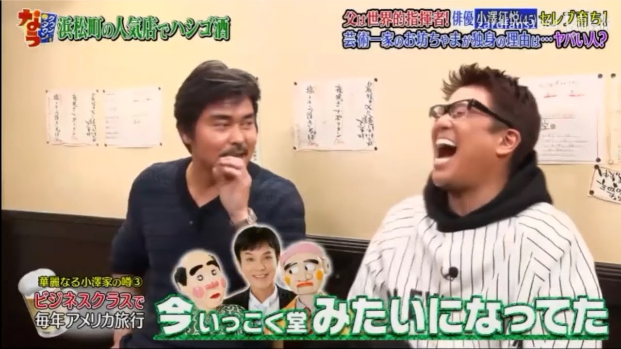 《ダウンタウンなう》「俳優 小澤征悦」ヤレブ音ち!!芸術一家のお坊ちゃまが独身の理由は･･･ ヤバい人#3 Downtown Now!
