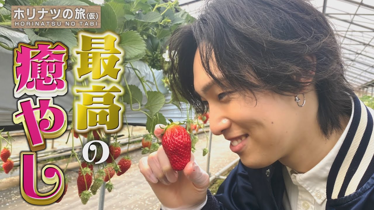 FANTASTICS堀夏喜が春の知多半島でゆったり癒やし旅を満喫！？