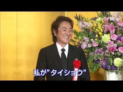 市村正親　”あんたがタイショウ”