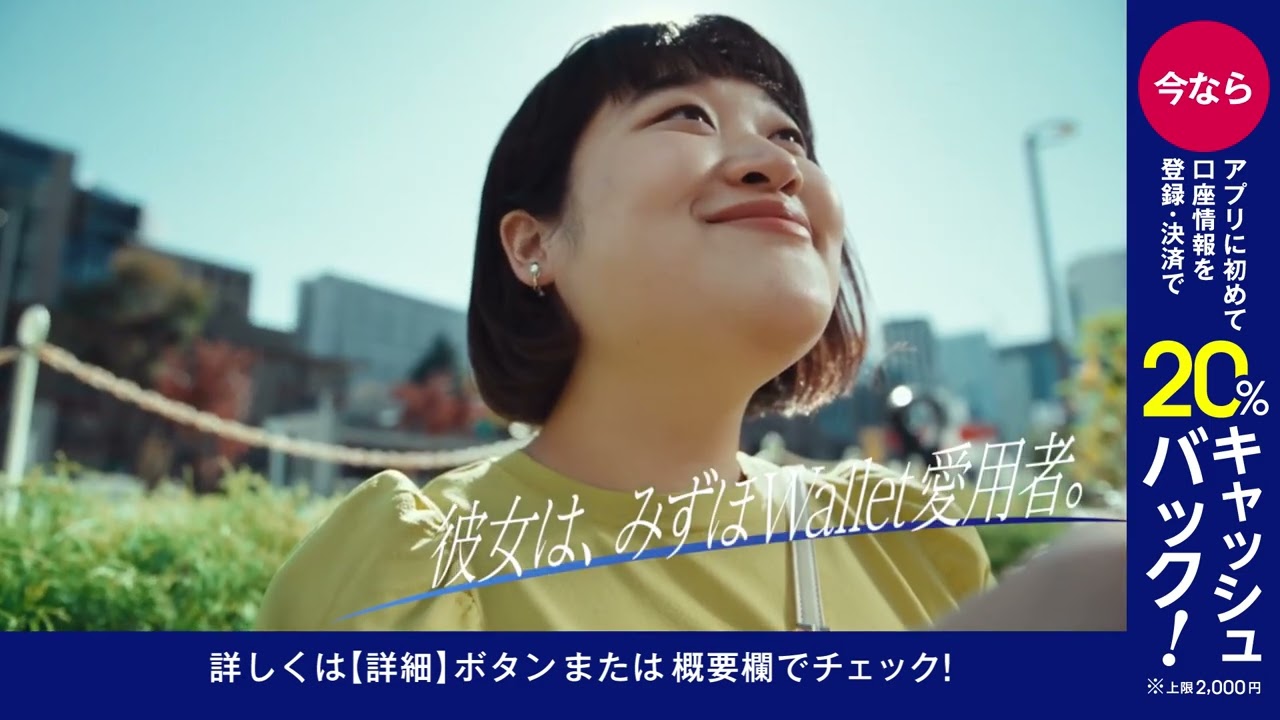 みずほWallet｜ 「列を横目に気分上々」編【〈みずほ〉公式】