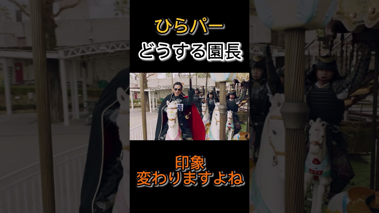 【どうする園長？】岡田准一さんのひらパー就任10周年記念企画が熱い！#shorts