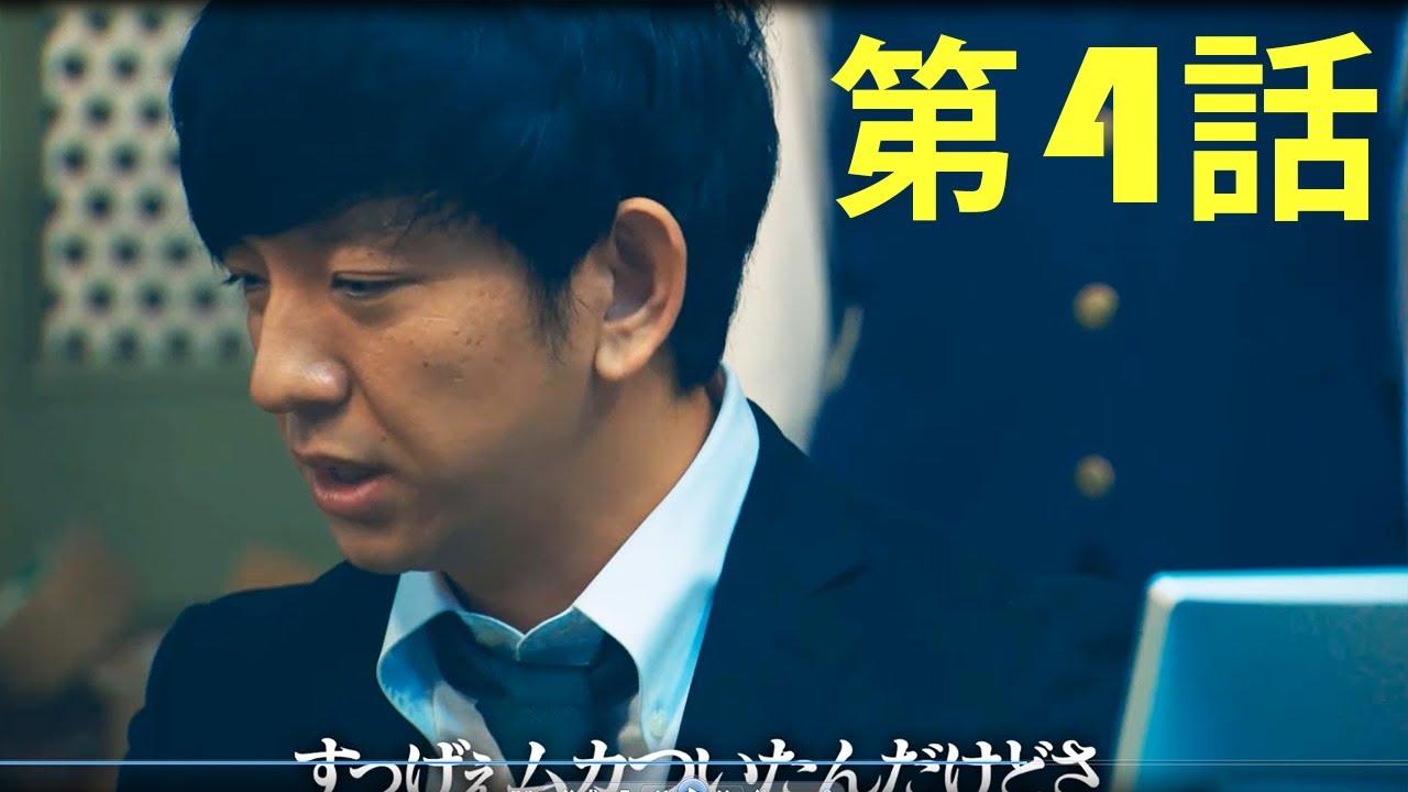 トークサバイバー! 第4話 (Last One Standing) トークが面白いと生き残れるドラマ