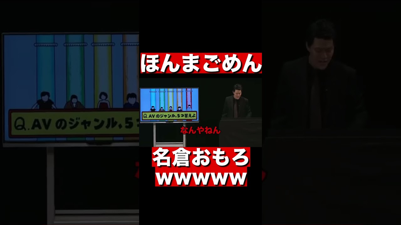 性癖の偏りがすごい名倉潤