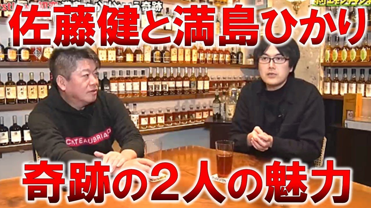 【堀江貴文】佐藤健と満島ひかりの魅力を解説します！デビュー作で見えた才能の片鱗、ハマったら凄い憑依型！【ホリエモン 切り抜き】