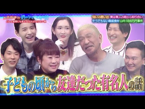 人志松本の酒のツマミになる話 2023年3月31日【どんな質問にも絶対答える地獄のゲーム開幕で！？】FULL HD