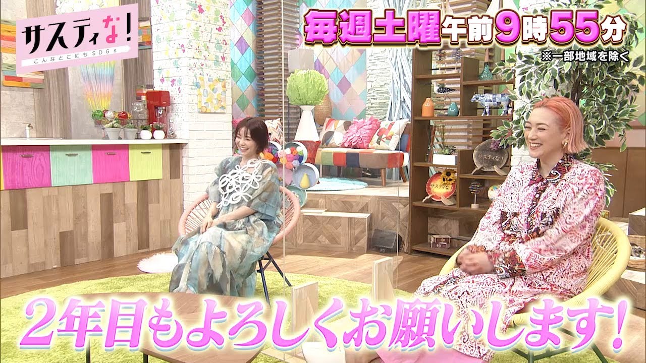 【サスティな！公式】番組放送2年目突入！2023.4.1未公開シーン